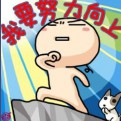 拾碑考说的头像