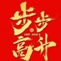家装实话日记的头像